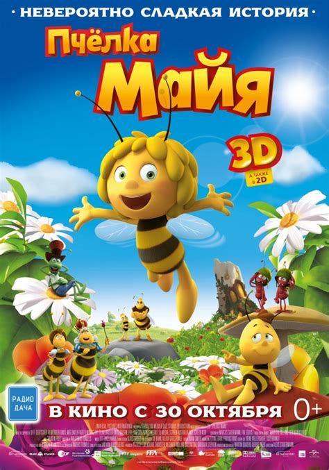 «Пчёлка Майя » 
 2024.04.27 03:52 бесплатно смотреть мультик онлайн.
